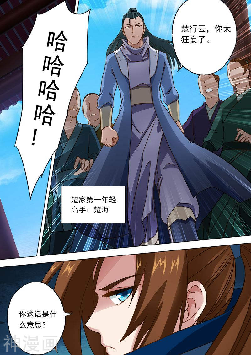 灵剑尊第19话 楚行云的两个问题12P