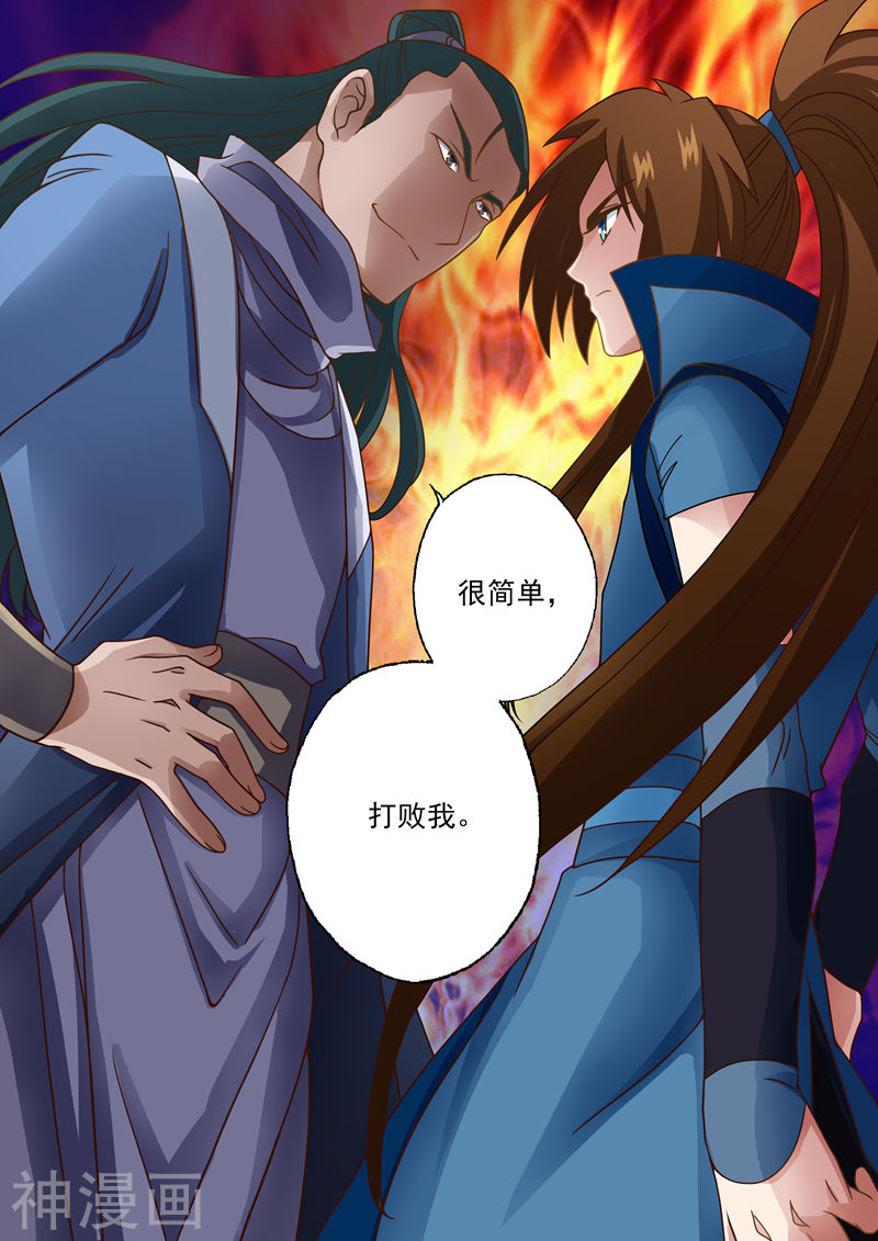 灵剑尊第19话 楚行云的两个问题12P