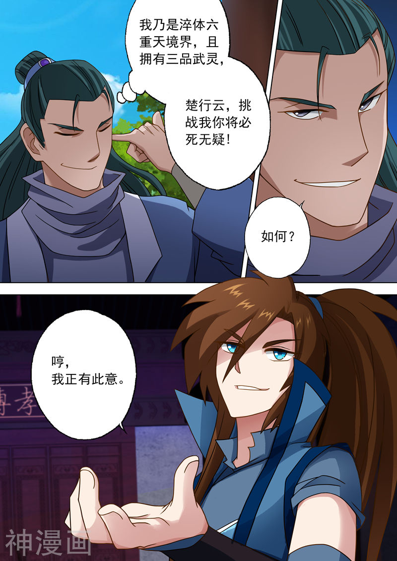 灵剑尊第19话 楚行云的两个问题12P