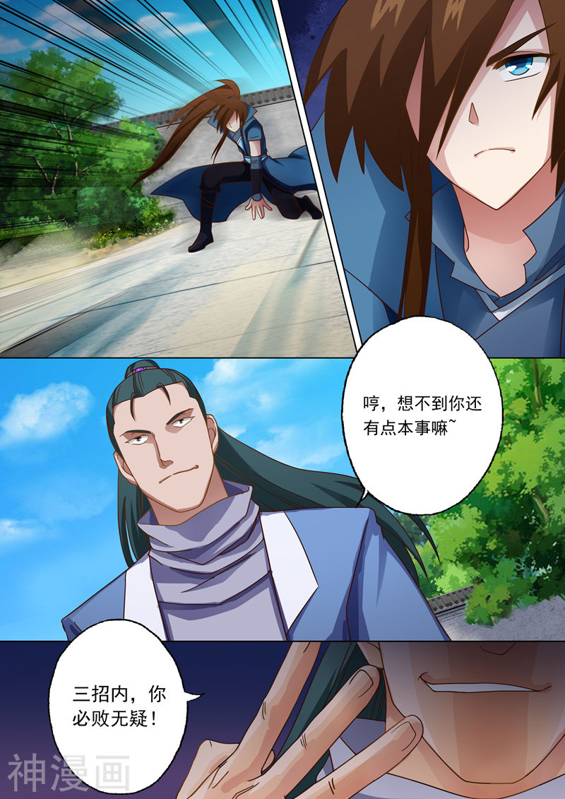 灵剑尊第20话 速战速决10P