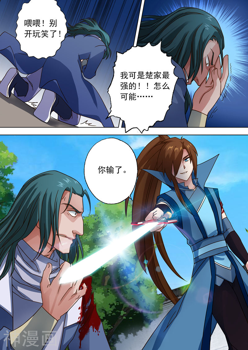 灵剑尊第21话 无耻污蔑11P