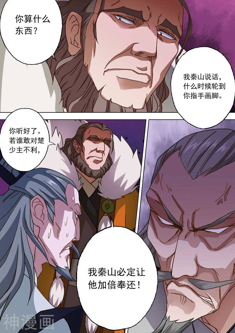 灵剑尊第24话 家主之位非他莫属9P