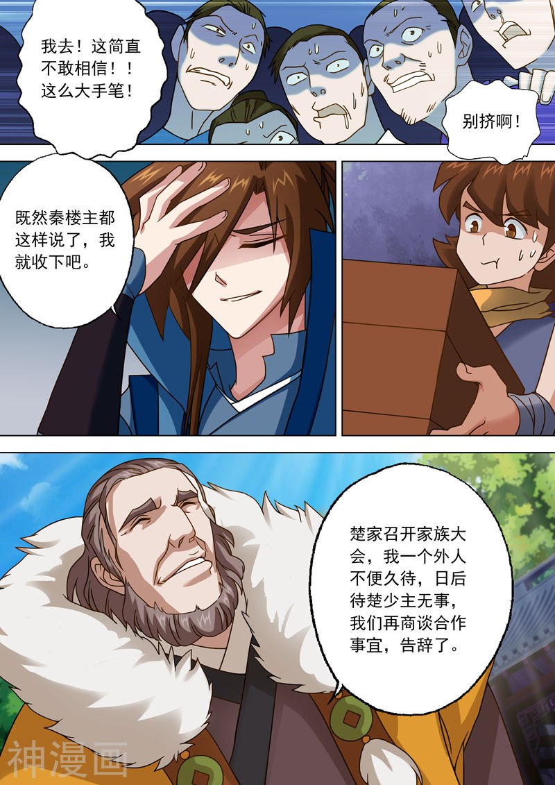 灵剑尊第24话 家主之位非他莫属9P