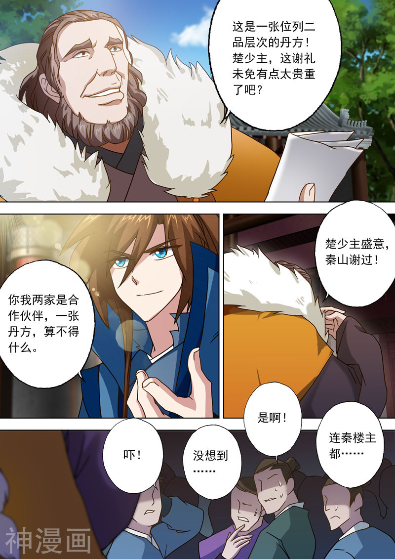 灵剑尊第24话 家主之位非他莫属9P