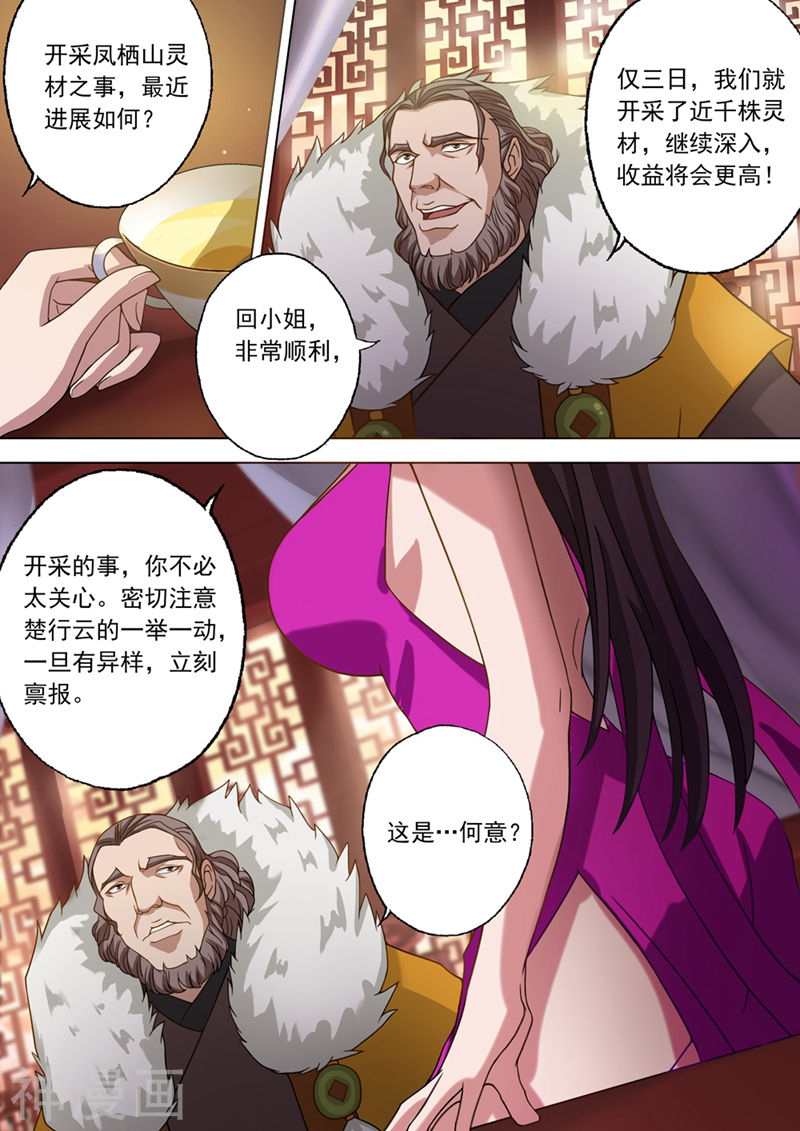 灵剑尊第27话 再入百宝楼10P