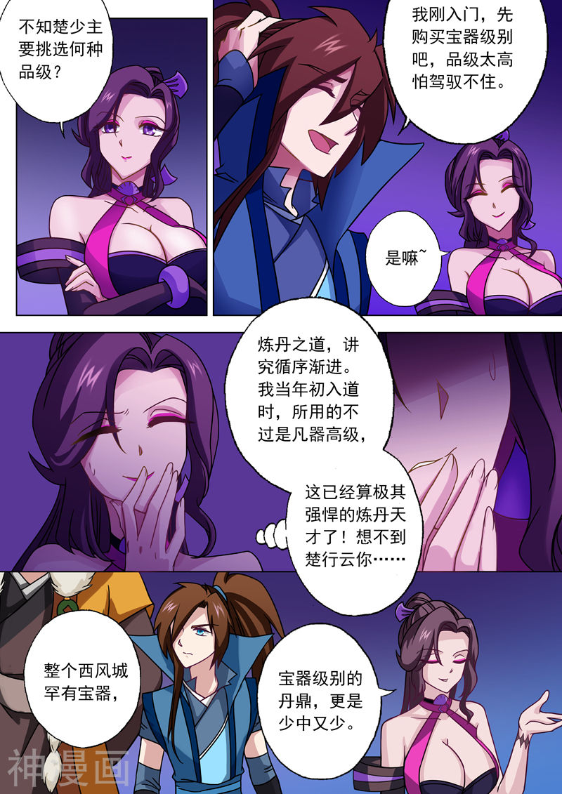 灵剑尊第28话 墨灵鼎8P