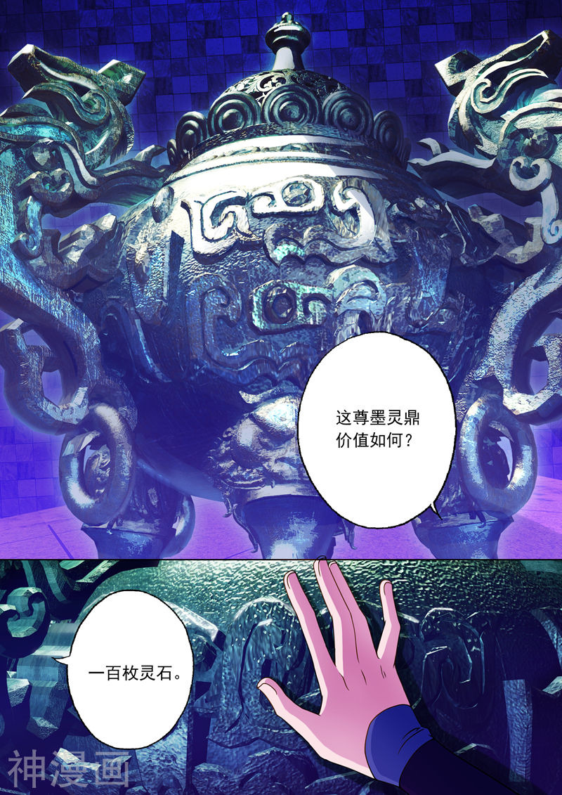 灵剑尊第28话 墨灵鼎8P