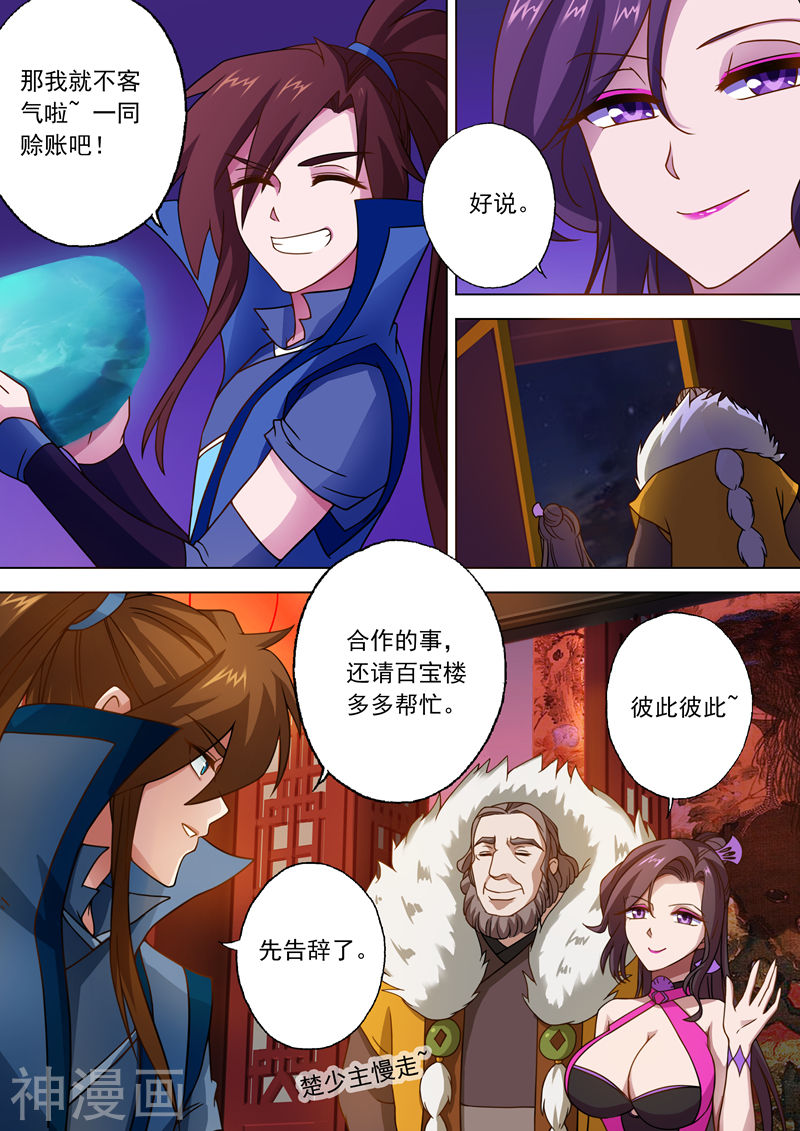 灵剑尊第28话 墨灵鼎8P