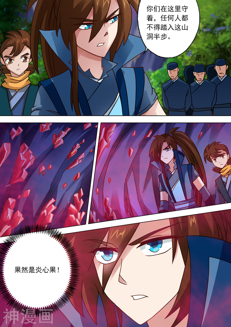 灵剑尊第30话 炎心果9P