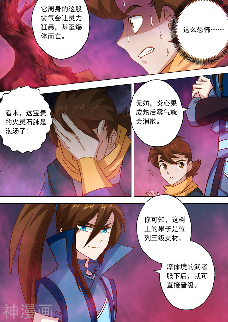 灵剑尊第31话 不速之客9P