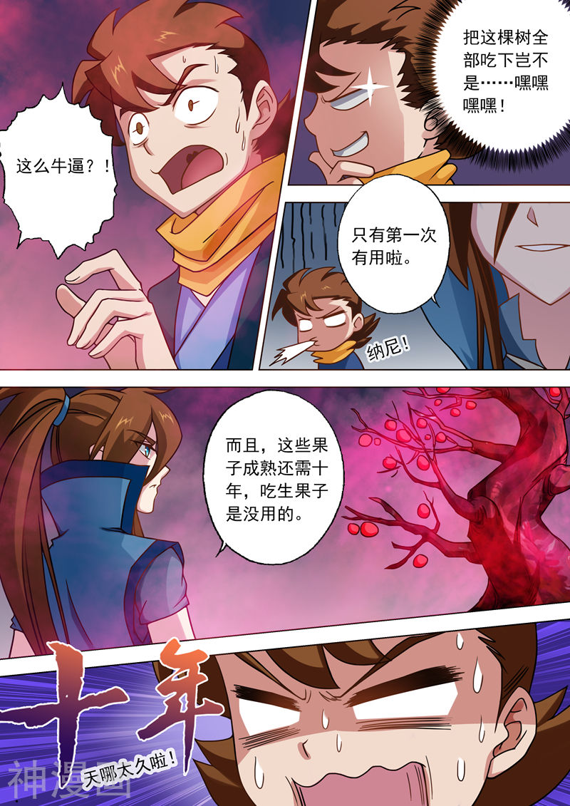 灵剑尊第31话 不速之客9P