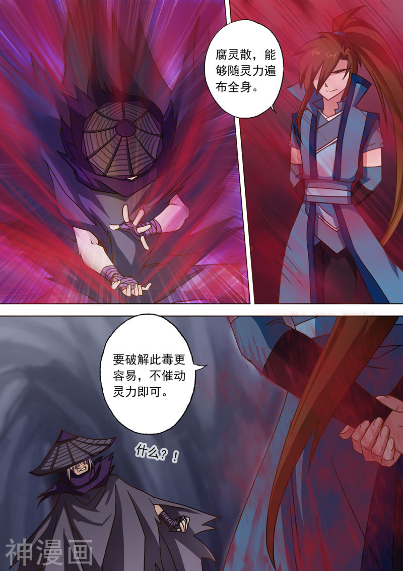 灵剑尊第32话 黯然血毒11P