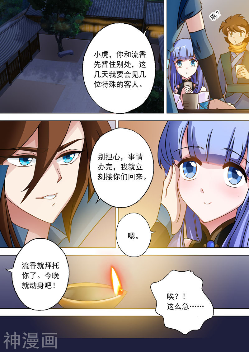 灵剑尊第33话 先下手为强9P