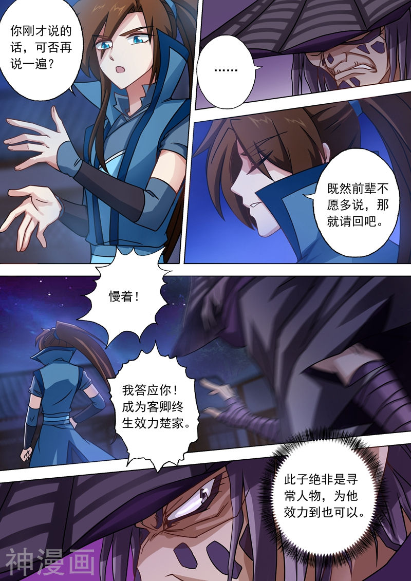 灵剑尊第35话 做楚行云的狗8P