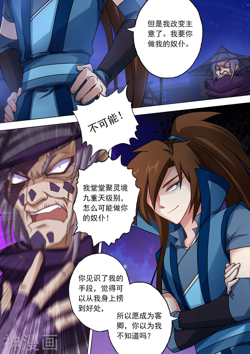 灵剑尊第35话 做楚行云的狗8P