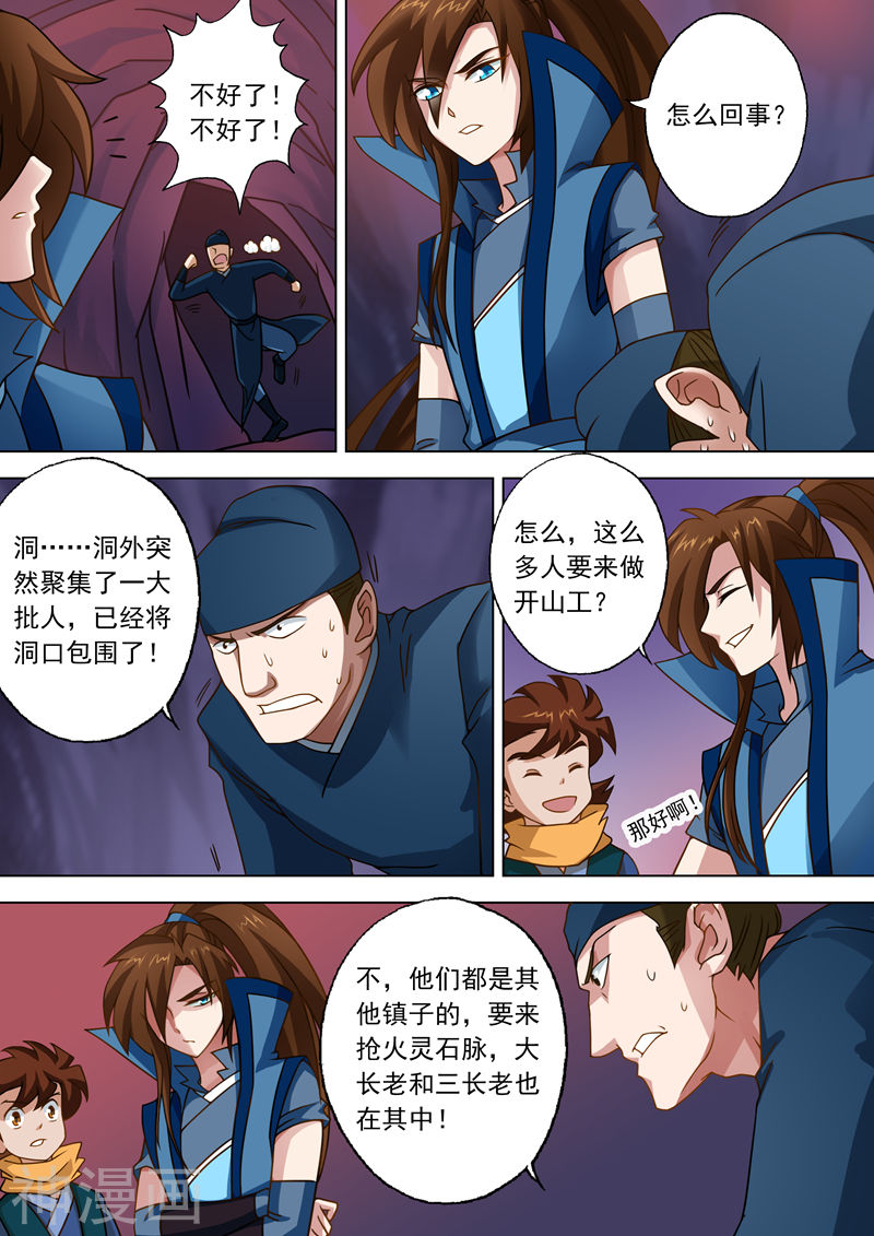 灵剑尊第37话 死到临头10P