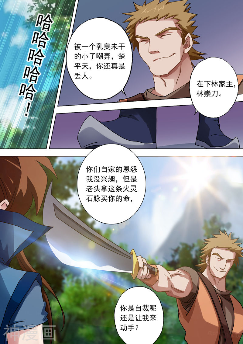 灵剑尊第37话 死到临头10P