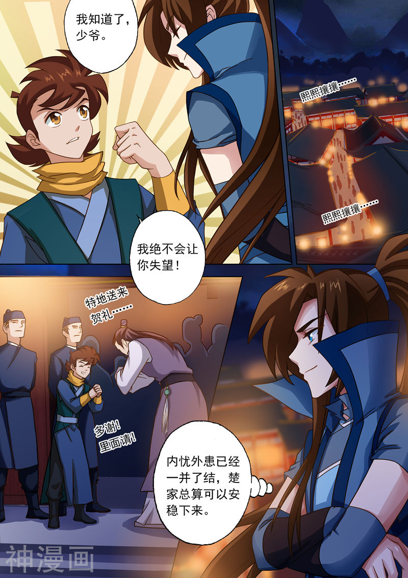 灵剑尊第40话 认楚虎为主10P