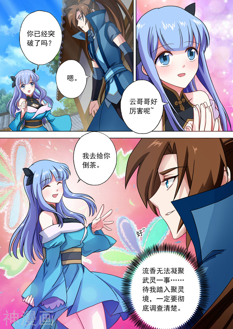 灵剑尊第40话 认楚虎为主10P