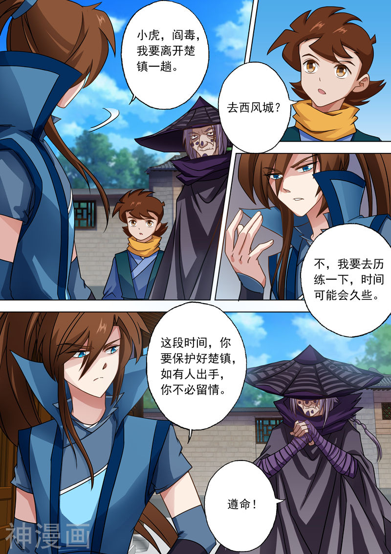 灵剑尊第40话 认楚虎为主10P