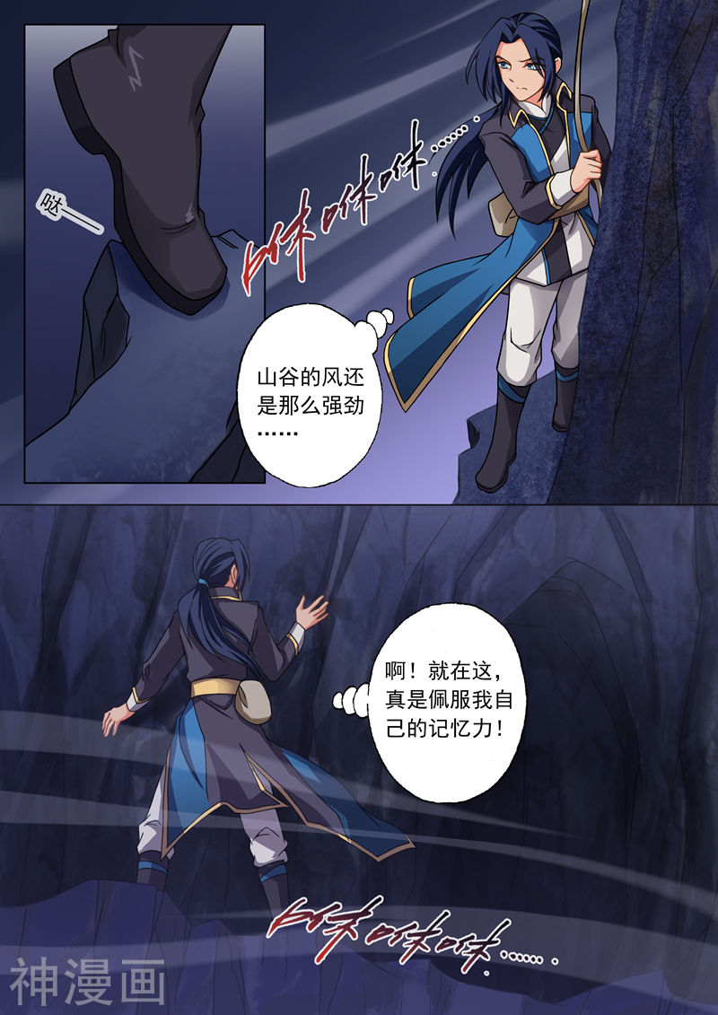 灵剑尊第41话 斩空剑9P