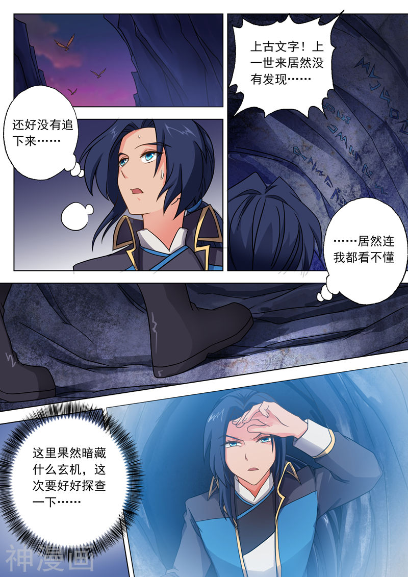 灵剑尊第41话 斩空剑9P