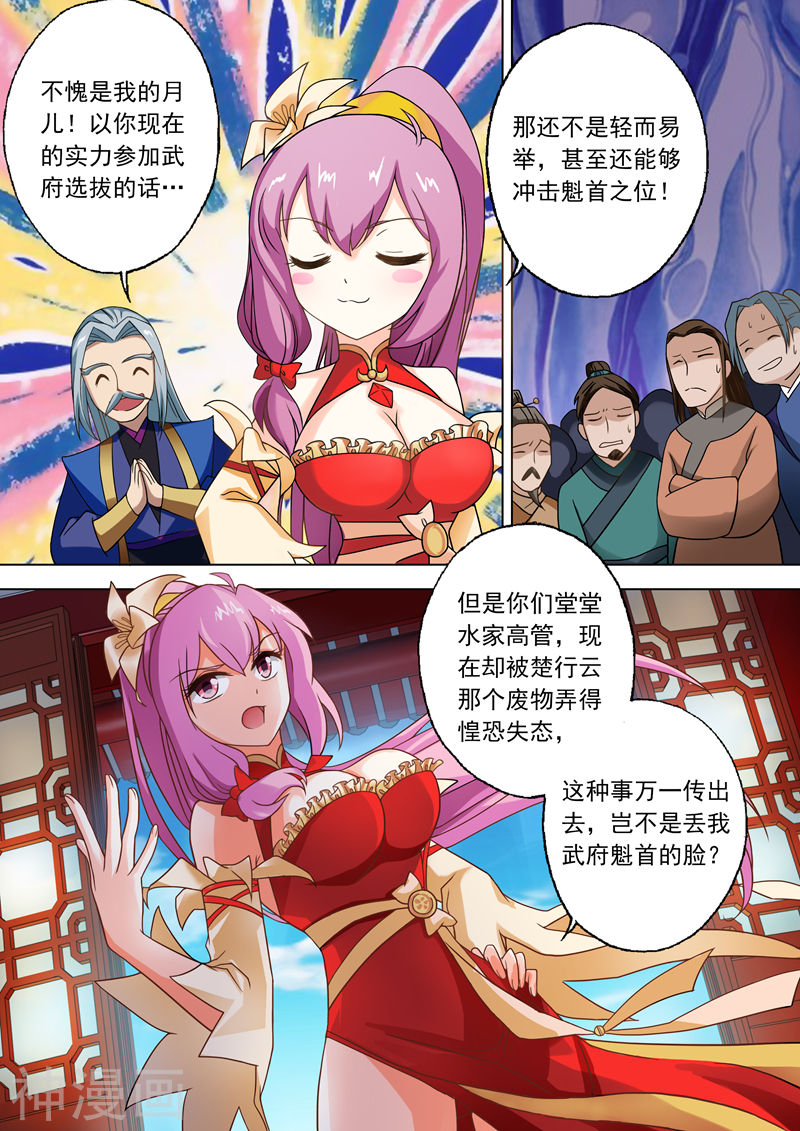 灵剑尊第43话 玄妙的灵兽卵11P