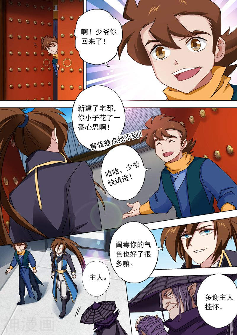 灵剑尊第44话 九寒宫8P