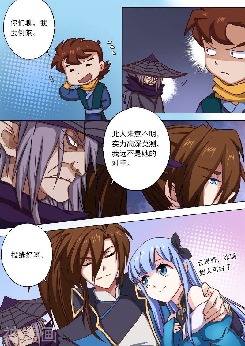 灵剑尊第45话 流香是我的女人9P