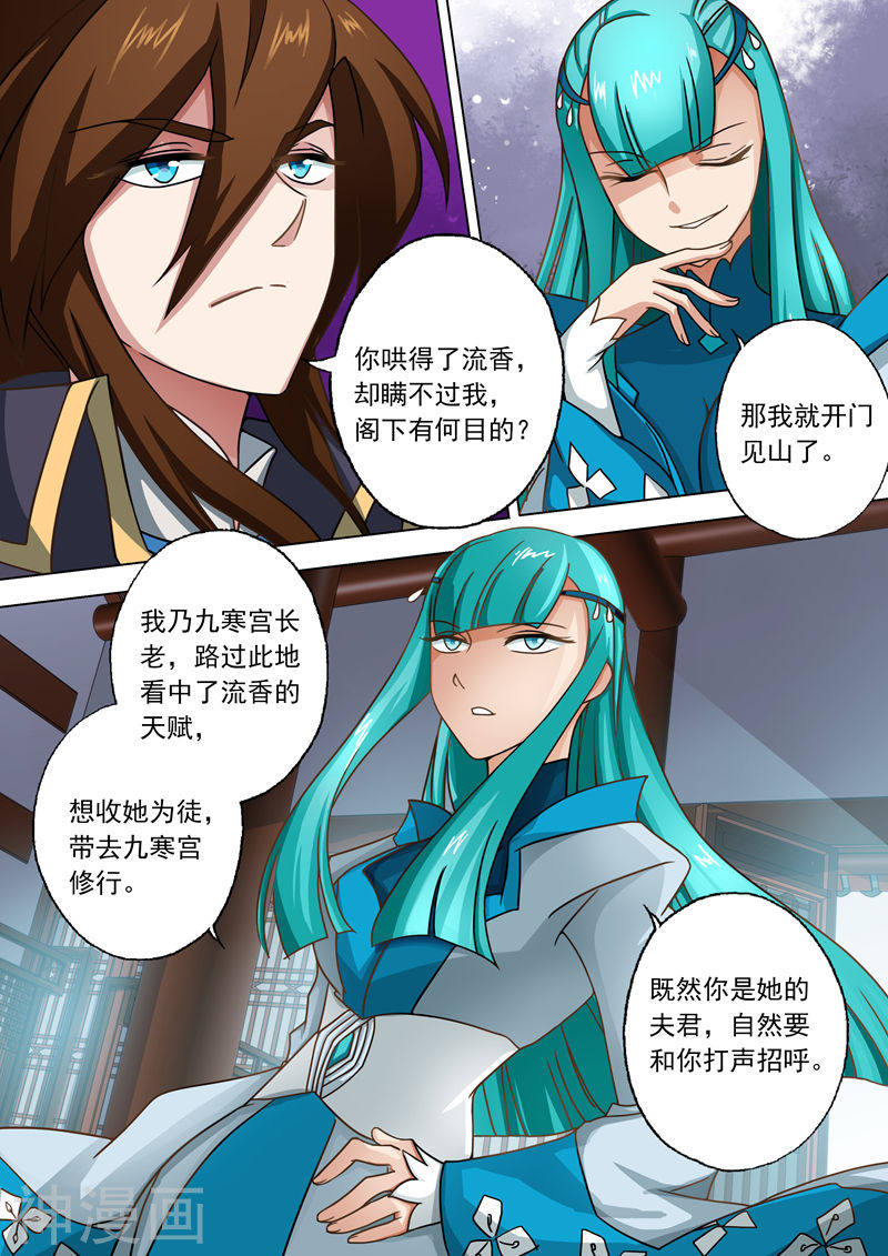 灵剑尊第45话 流香是我的女人9P