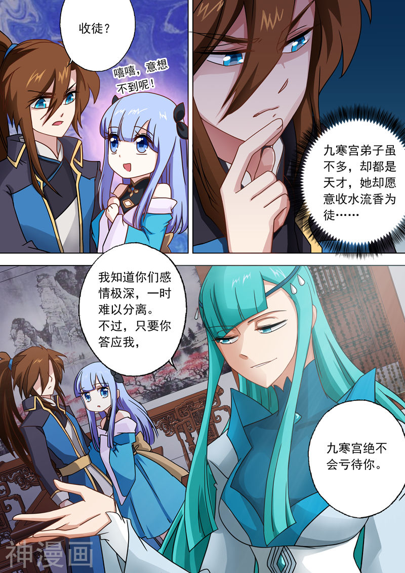 灵剑尊第45话 流香是我的女人9P