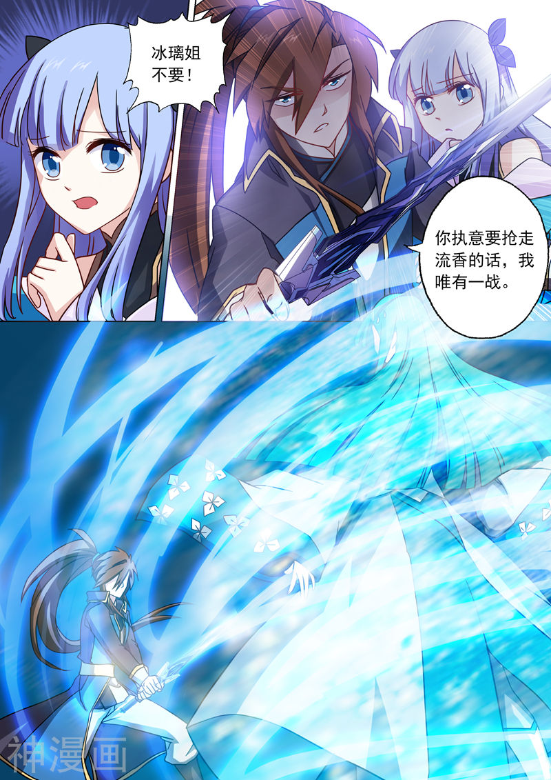 灵剑尊第46话 九寒绝脉9P