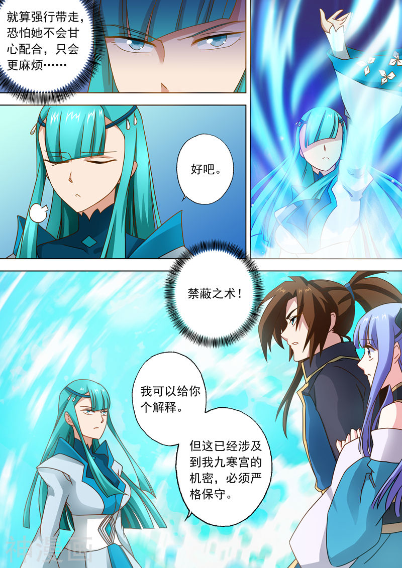 灵剑尊第46话 九寒绝脉9P