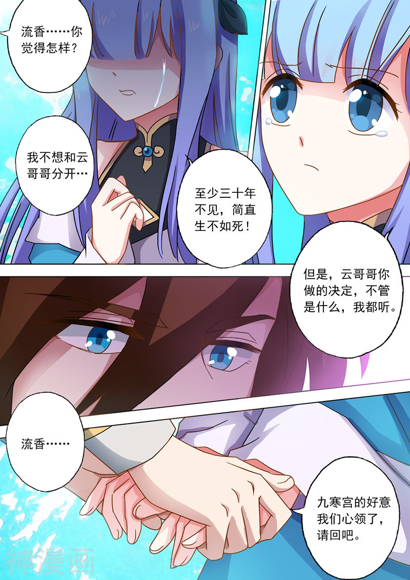 灵剑尊第46话 九寒绝脉9P