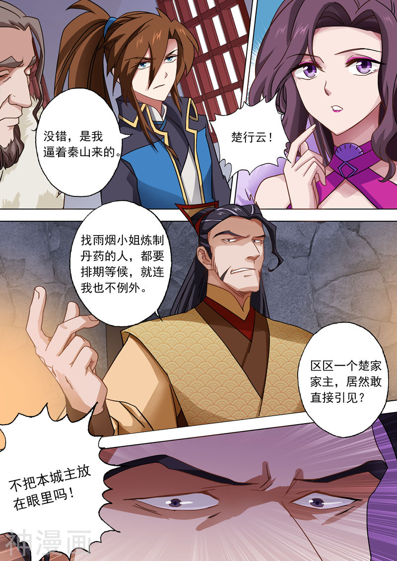 灵剑尊第48话 嚣张跋扈的顾城主10P