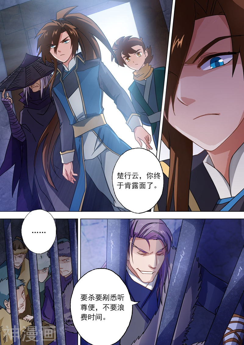 灵剑尊第51话 打赌11P