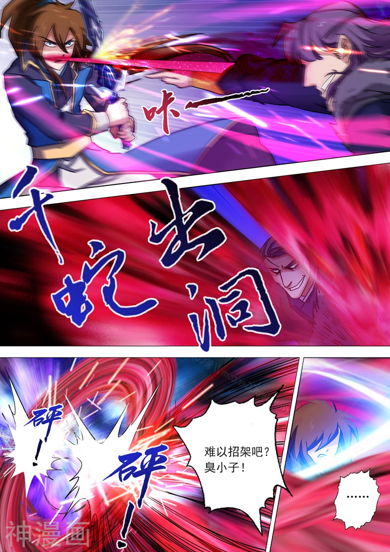 灵剑尊第51话 打赌11P