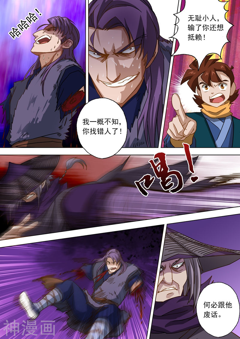 灵剑尊第53话 十四年前的阴谋11P