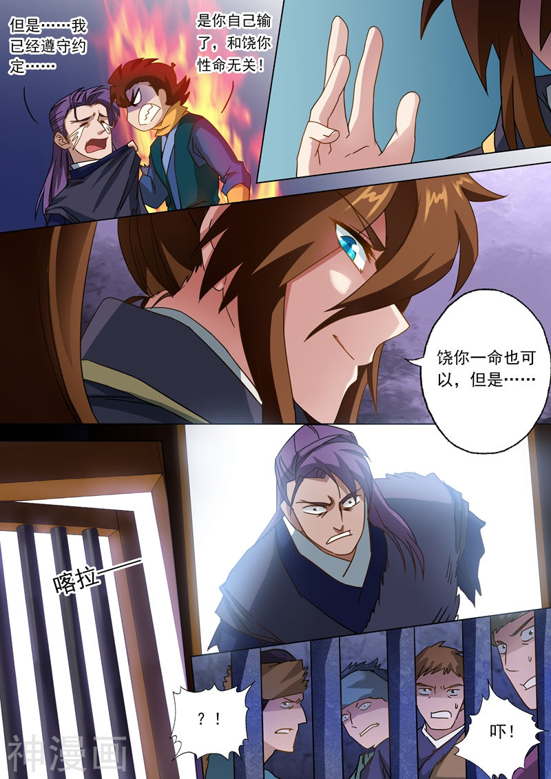 灵剑尊第53话 十四年前的阴谋11P