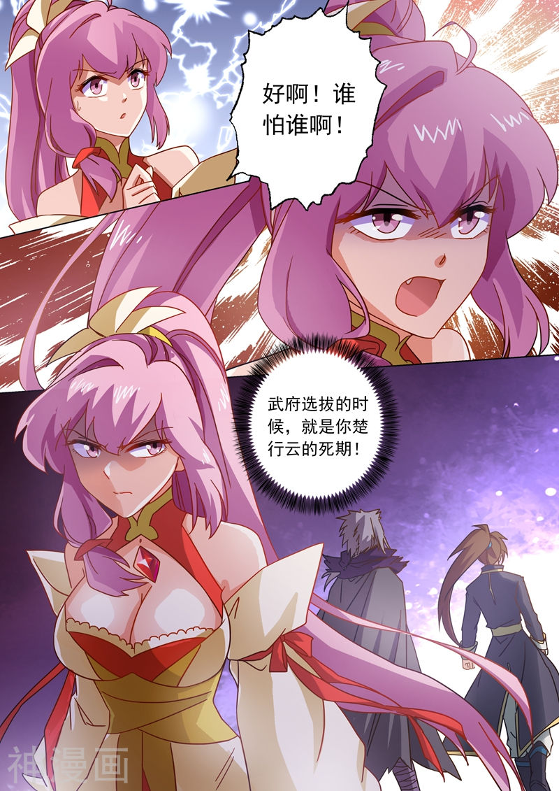 灵剑尊第55话 楚行云的底牌10P