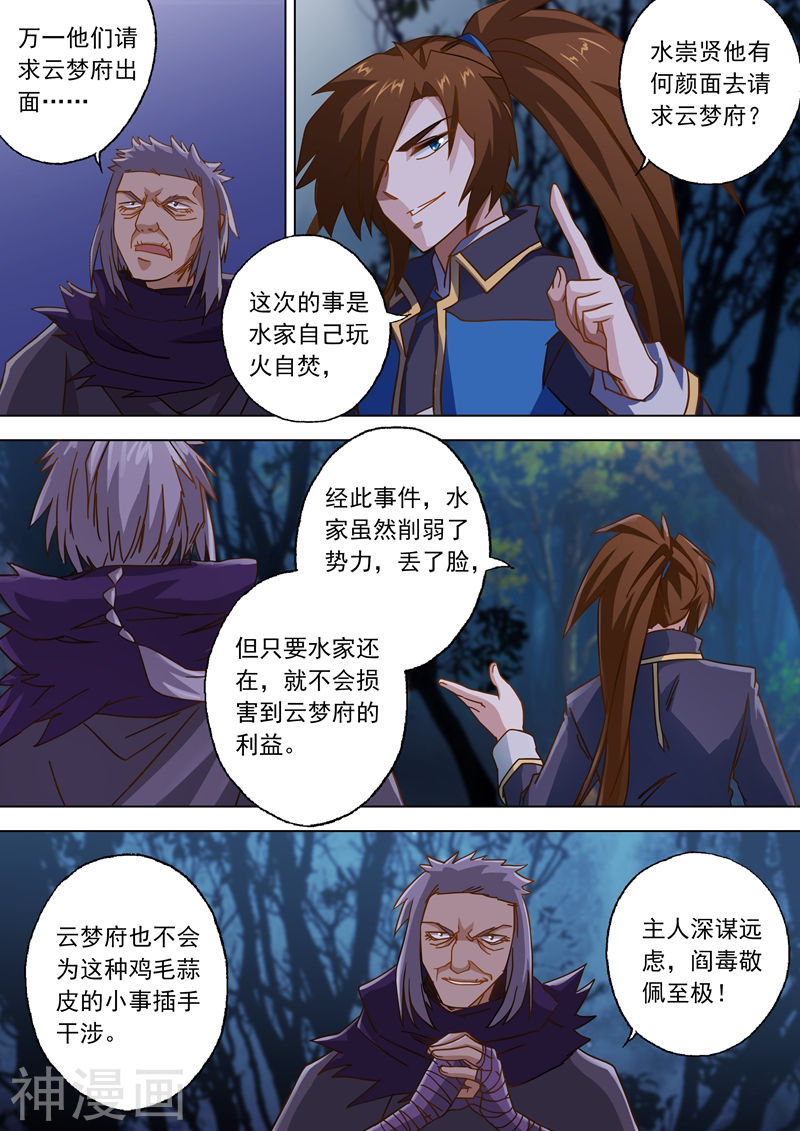 灵剑尊第56话 玩火自焚10P