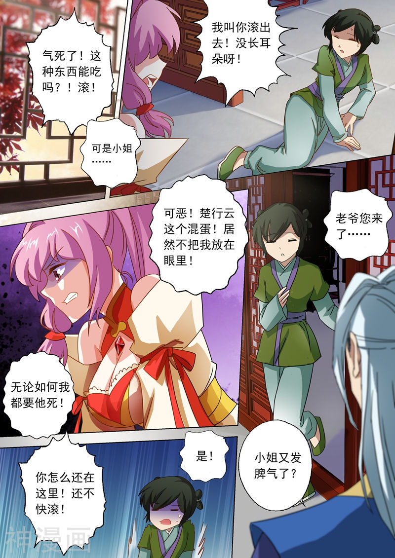 灵剑尊第56话 玩火自焚10P