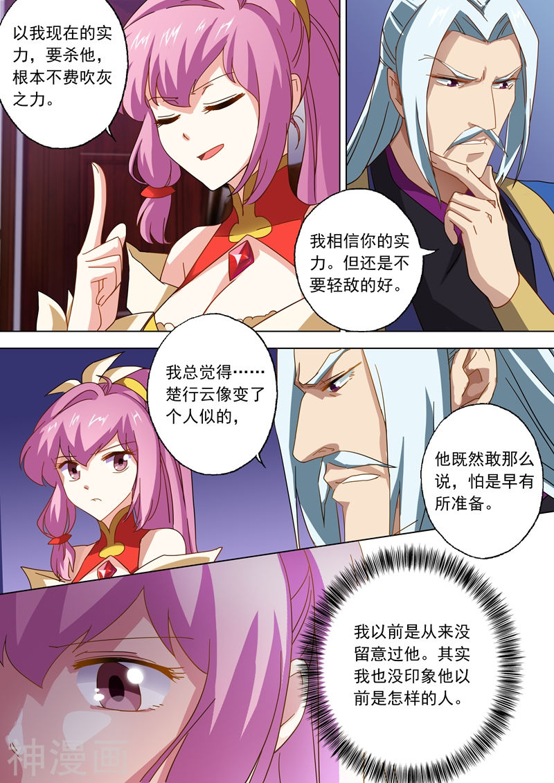 灵剑尊第56话 玩火自焚10P