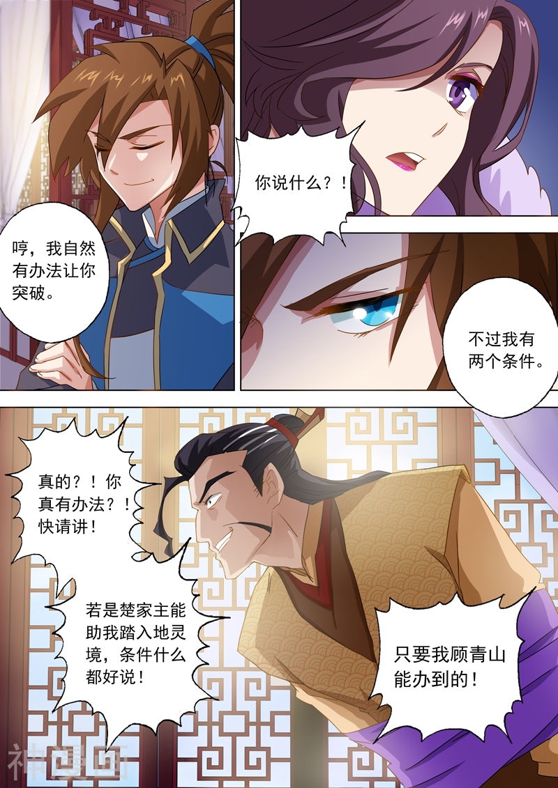 灵剑尊第58话 狮子大开口9P