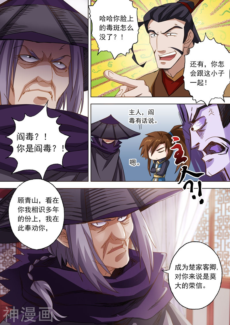 灵剑尊第58话 狮子大开口9P