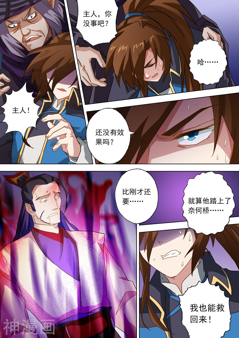 灵剑尊第60话 化险为夷8P