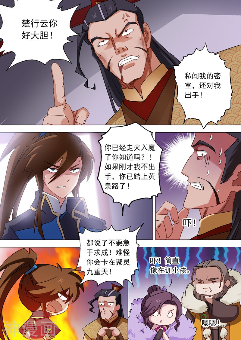 灵剑尊第60话 化险为夷8P