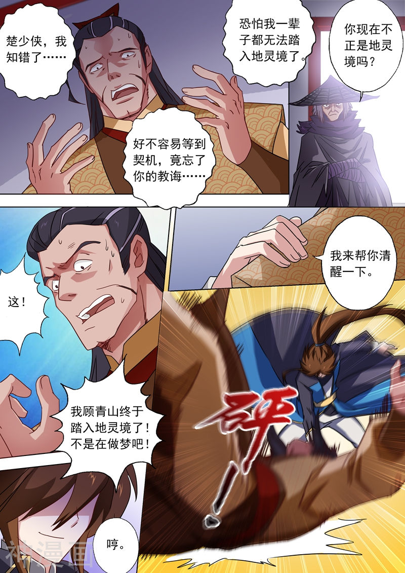 灵剑尊第60话 化险为夷8P