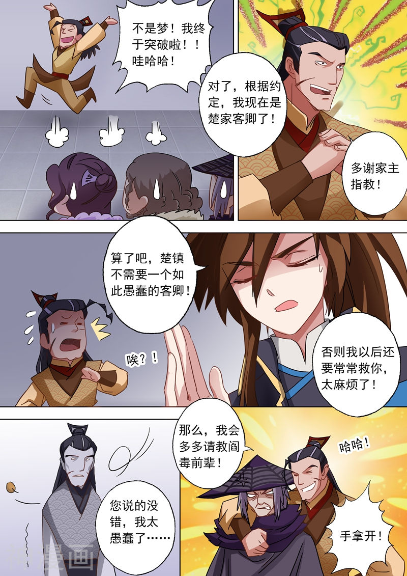 灵剑尊第61话 耍流氓的楚行云9P