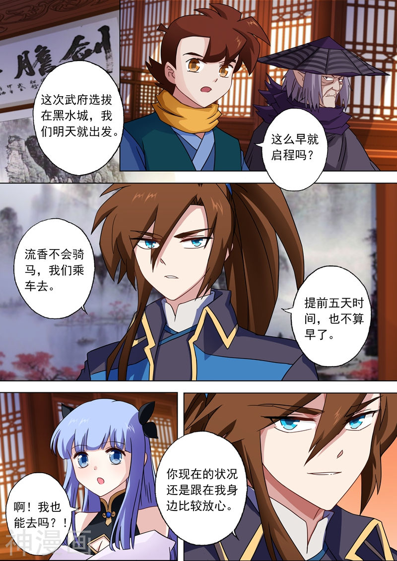 灵剑尊第62话 亲自护送9P